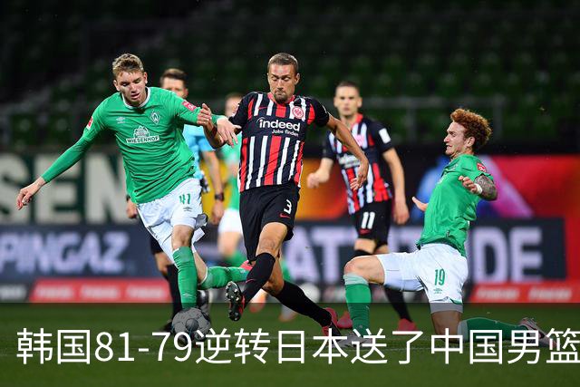 韩国81-79逆转日本送了中国男篮一程？世预赛最新积分榜出炉：中国第三晋级，省队垫底出局